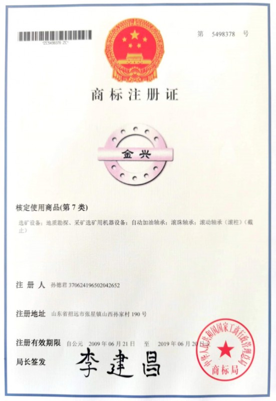 商標注冊證